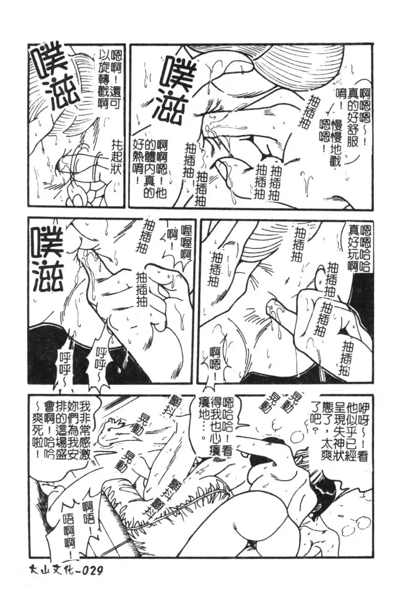 [Moriya Neko] Mini Skirt Gakuen Injyotai Fhentai - Page 32