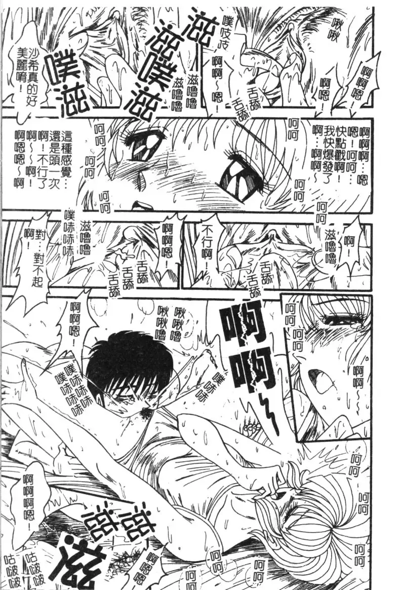 [Moriya Neko] Mini Skirt Gakuen Injyotai Fhentai - Page 44