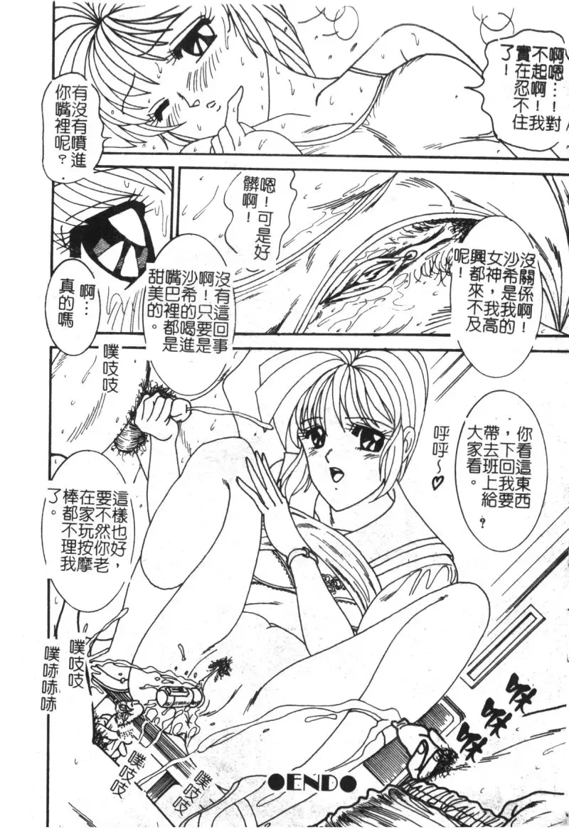 [Moriya Neko] Mini Skirt Gakuen Injyotai Fhentai - Page 45