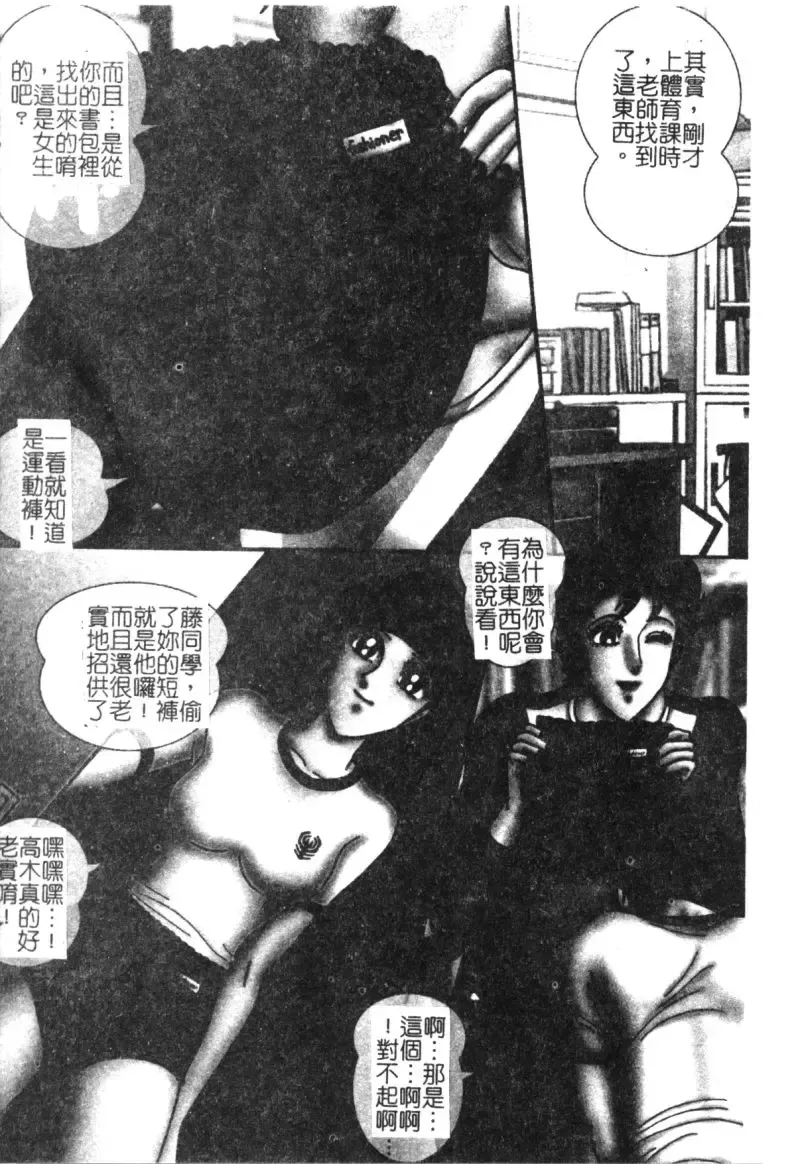 [Moriya Neko] Mini Skirt Gakuen Injyotai Fhentai - Page 97