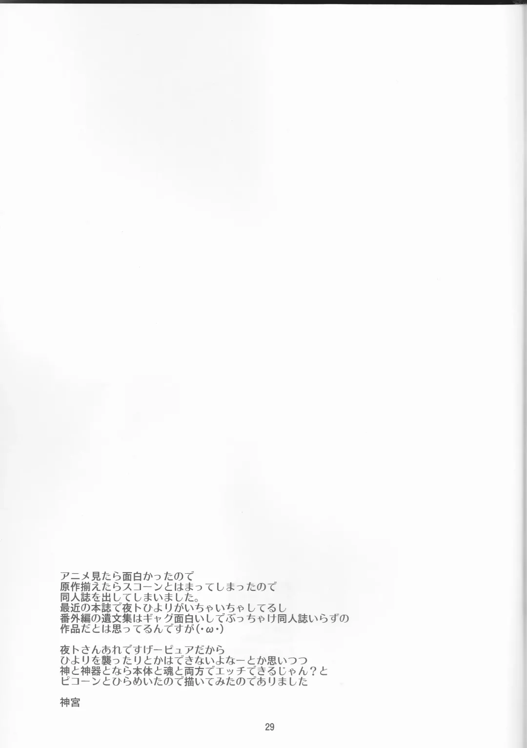 [Kamimiya Kozue] Kami no Manimani Fhentai - Page 29