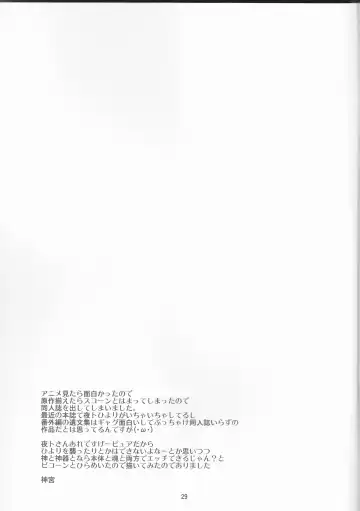 [Kamimiya Kozue] Kami no Manimani Fhentai - Page 29