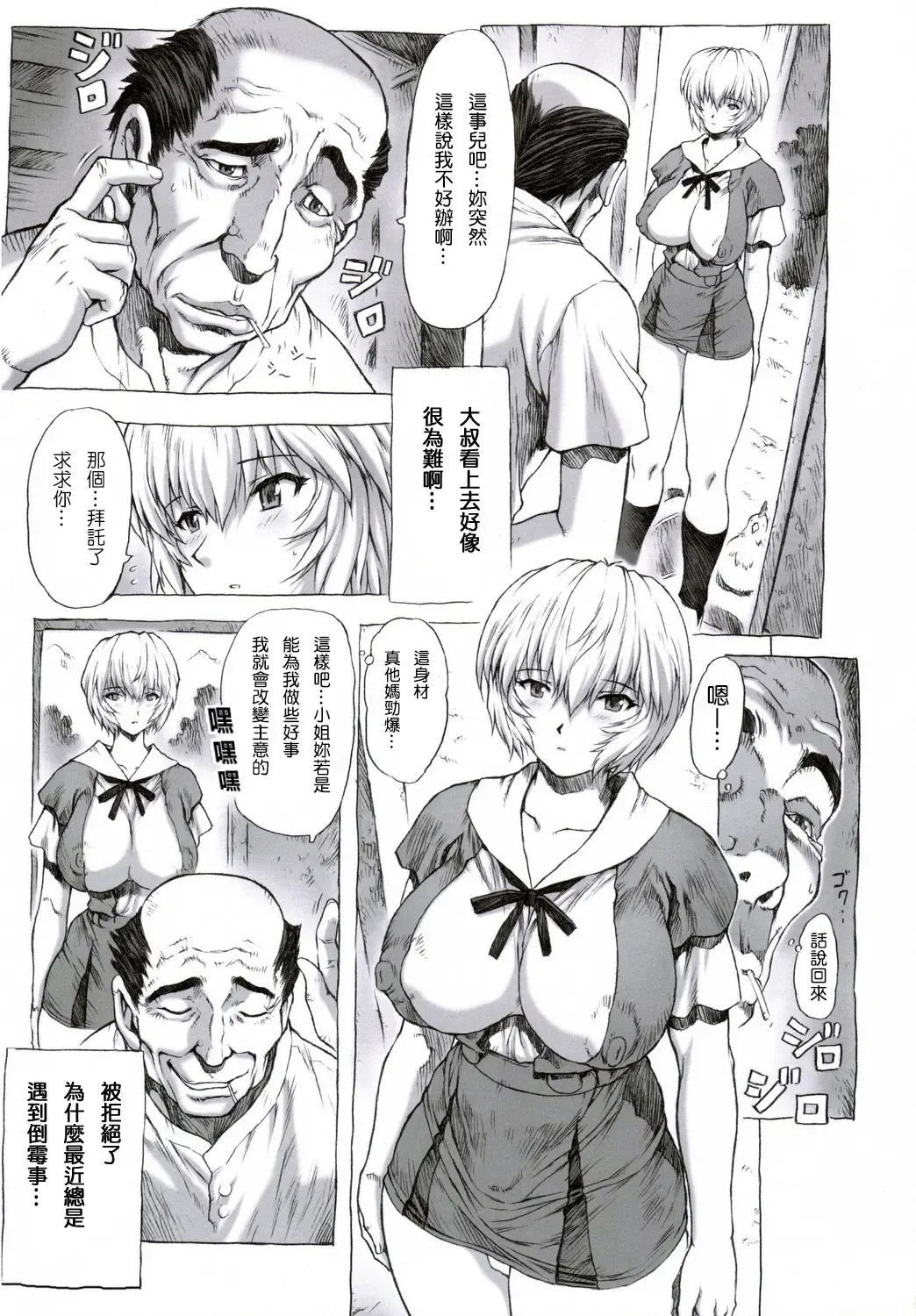 [Mogudan] Ayanami Dai 1 Kai Fhentai - Page 6
