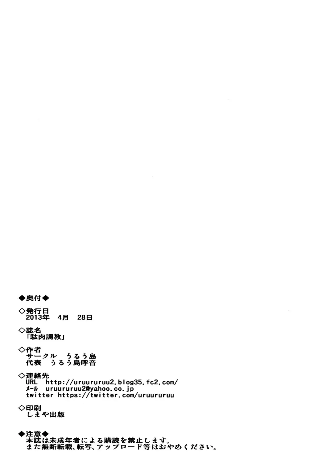 [Uruujima Call] Daniku Choukyou | Spoiled Meat Discipline Fhentai - Page 25