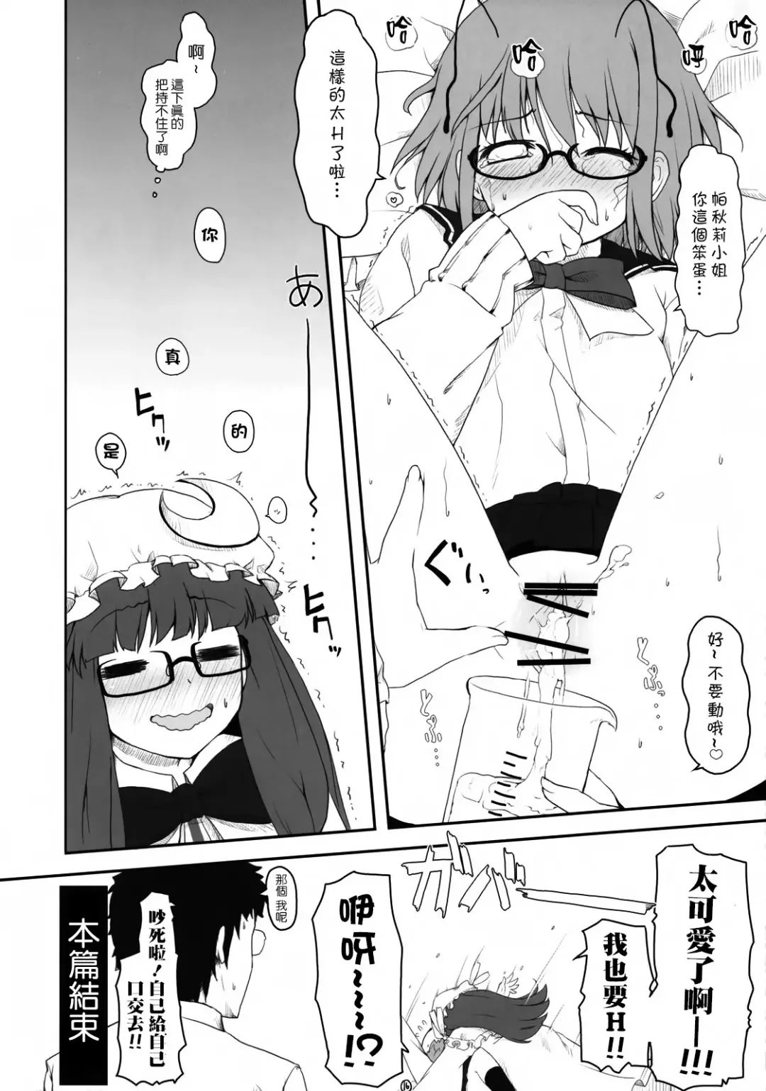 [Itou Life] Touhou Megane Fhentai - Page 16