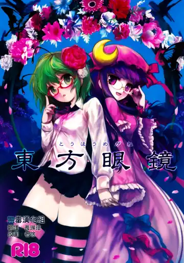 Read [Itou Life] Touhou Megane - Fhentai.net