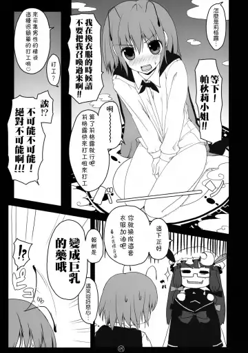 [Itou Life] Touhou Megane Fhentai.net - Page 5