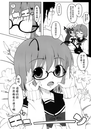 [Itou Life] Touhou Megane Fhentai.net - Page 6