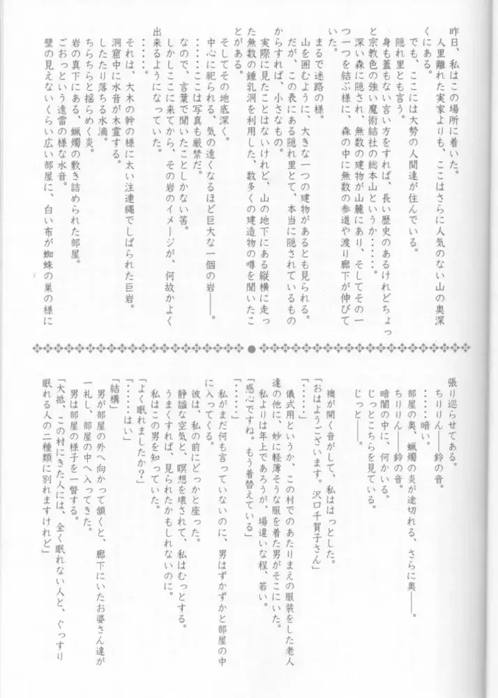 [Carnelian] Tsukirakuyou Fhentai - Page 18