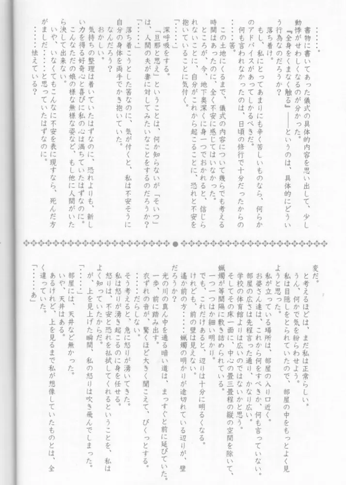 [Carnelian] Tsukirakuyou Fhentai - Page 23