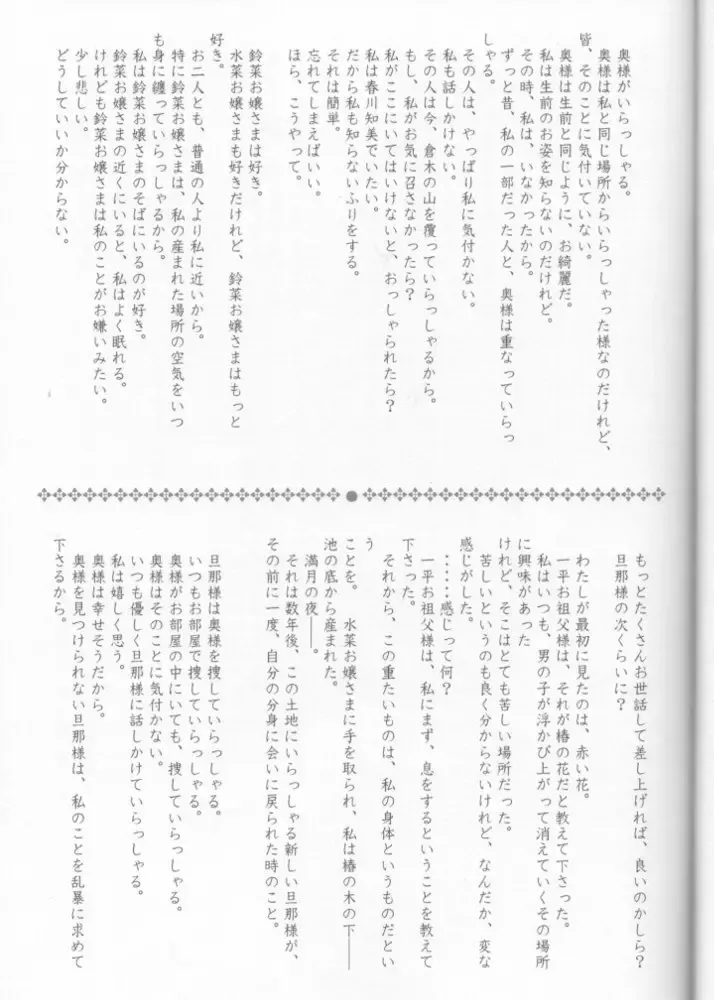 [Carnelian] Tsukirakuyou Fhentai - Page 36