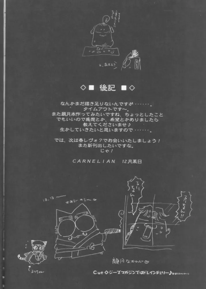 [Carnelian] Tsukirakuyou Fhentai - Page 61