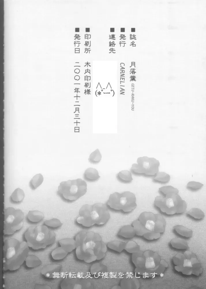 [Carnelian] Tsukirakuyou Fhentai - Page 63