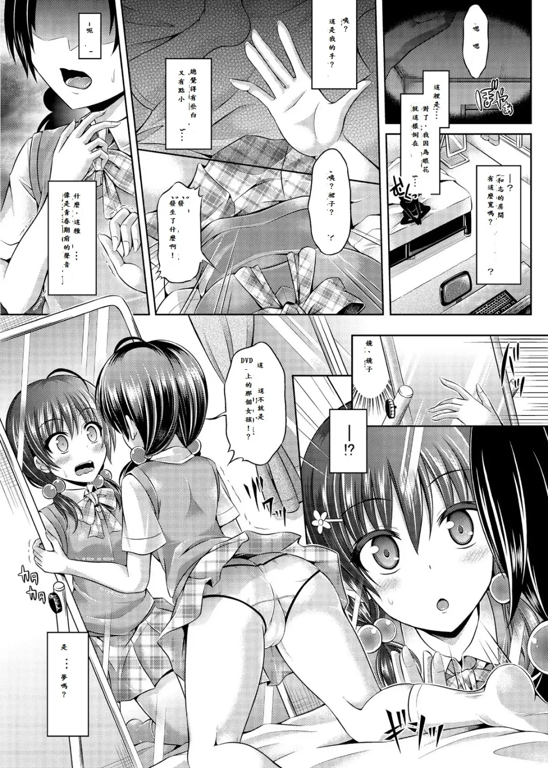 [Taniguchi-san] Imouto Install Fhentai.net - Page 4