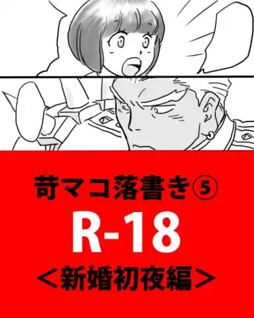 Read Rakugaki Mako 5 - Fhentai.net