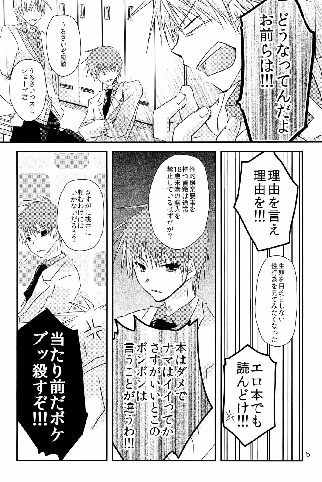 [Kera] Sei-teki Goraku Youso wo Motsu KiHai Bon Fhentai - Page 5