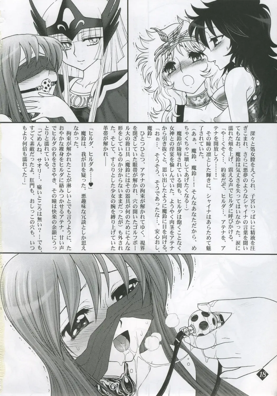 [Jam Ouji] Megami-tachi no Gosui Fhentai - Page 17