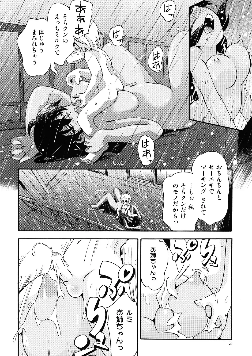 [Hoshino Fuuta] Never Land Fhentai.net - Page 23