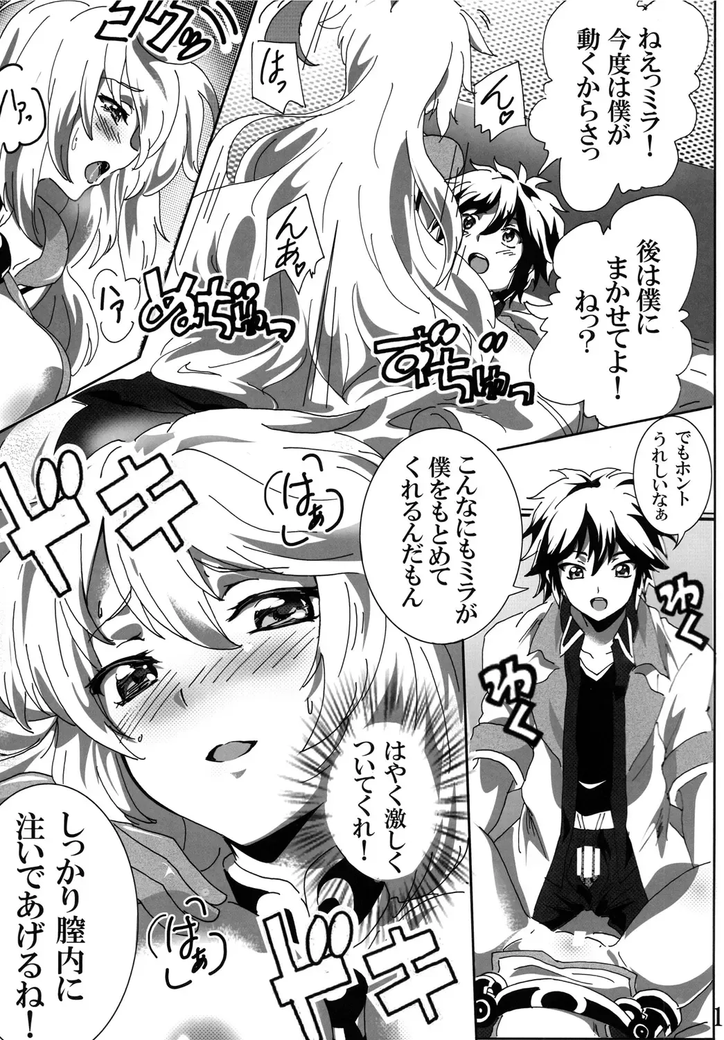 [Washizuka Sho] Milla Holic 2 Fhentai - Page 14