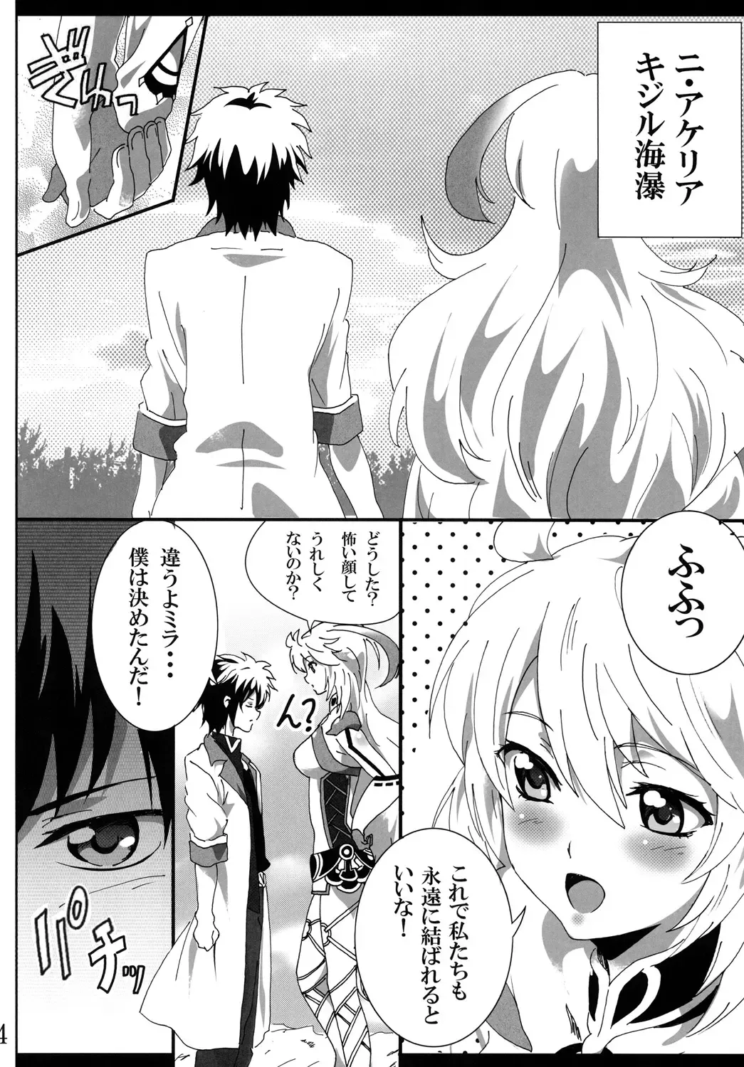 [Washizuka Sho] Milla Holic 2 Fhentai - Page 3