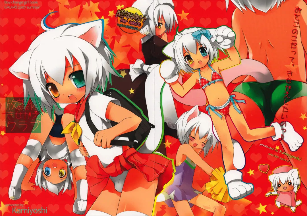 [Kamiyoshi] Houkago Kisekae Club Fhentai - Page 2