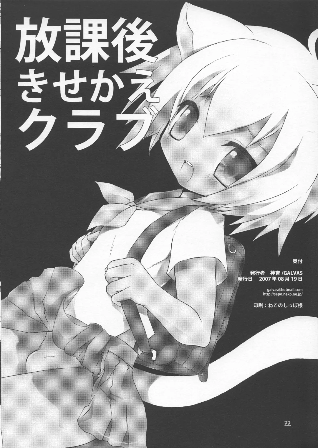 [Kamiyoshi] Houkago Kisekae Club Fhentai - Page 22