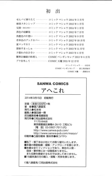 [Fukuyama Naoto] AheColle Fhentai - Page 228