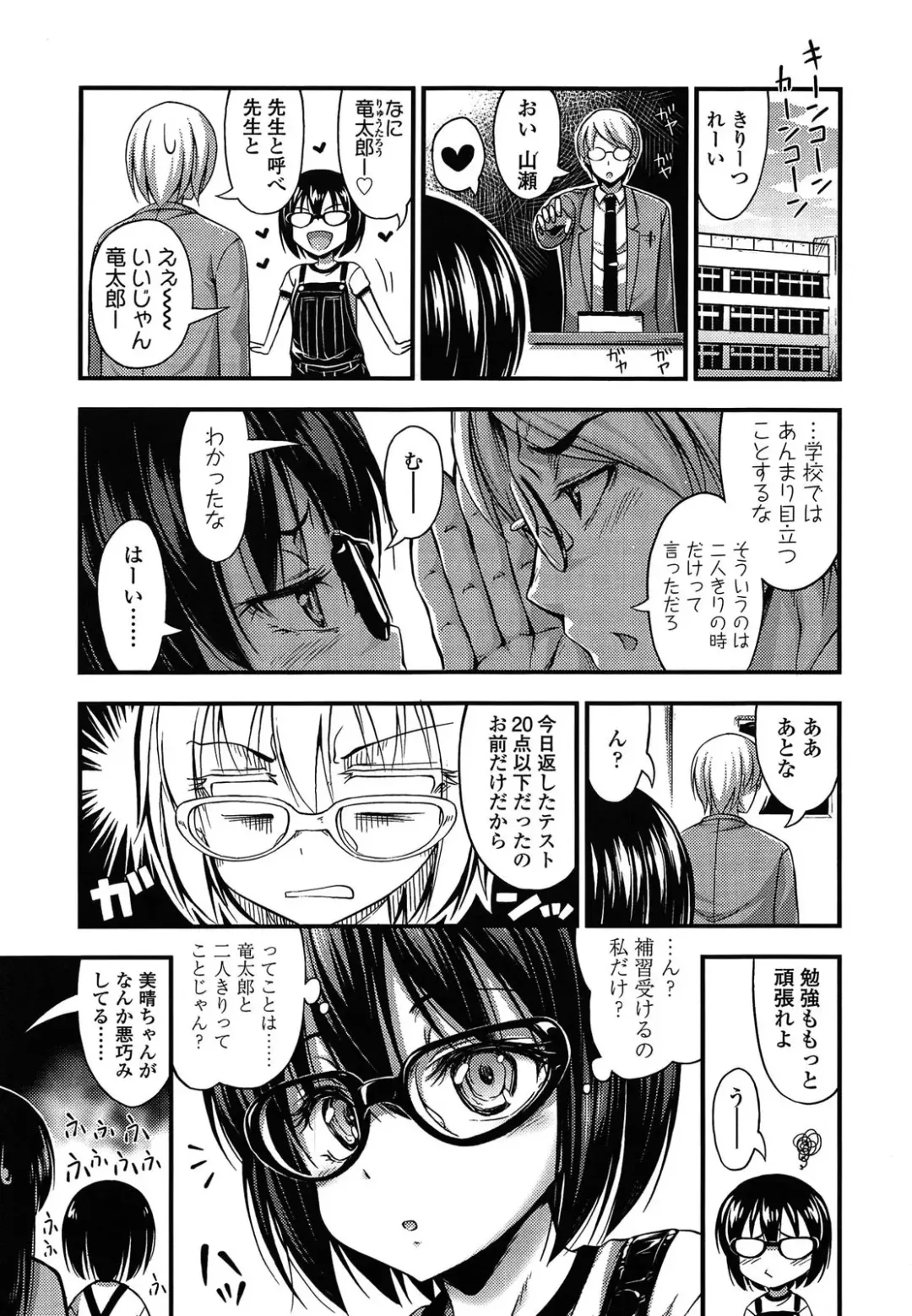 [Noise] Kinjo no Ko ga Short Pants o Haite Ore o Yuuwaku shite Kurundaga Fhentai - Page 111