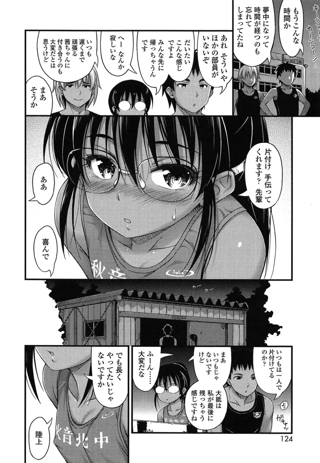 [Noise] Kinjo no Ko ga Short Pants o Haite Ore o Yuuwaku shite Kurundaga Fhentai - Page 128