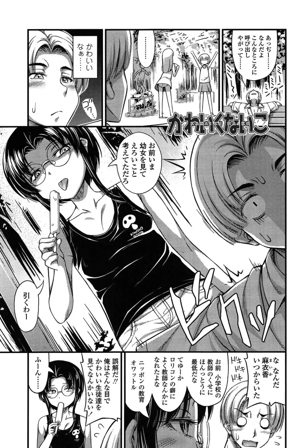 [Noise] Kinjo no Ko ga Short Pants o Haite Ore o Yuuwaku shite Kurundaga Fhentai - Page 183