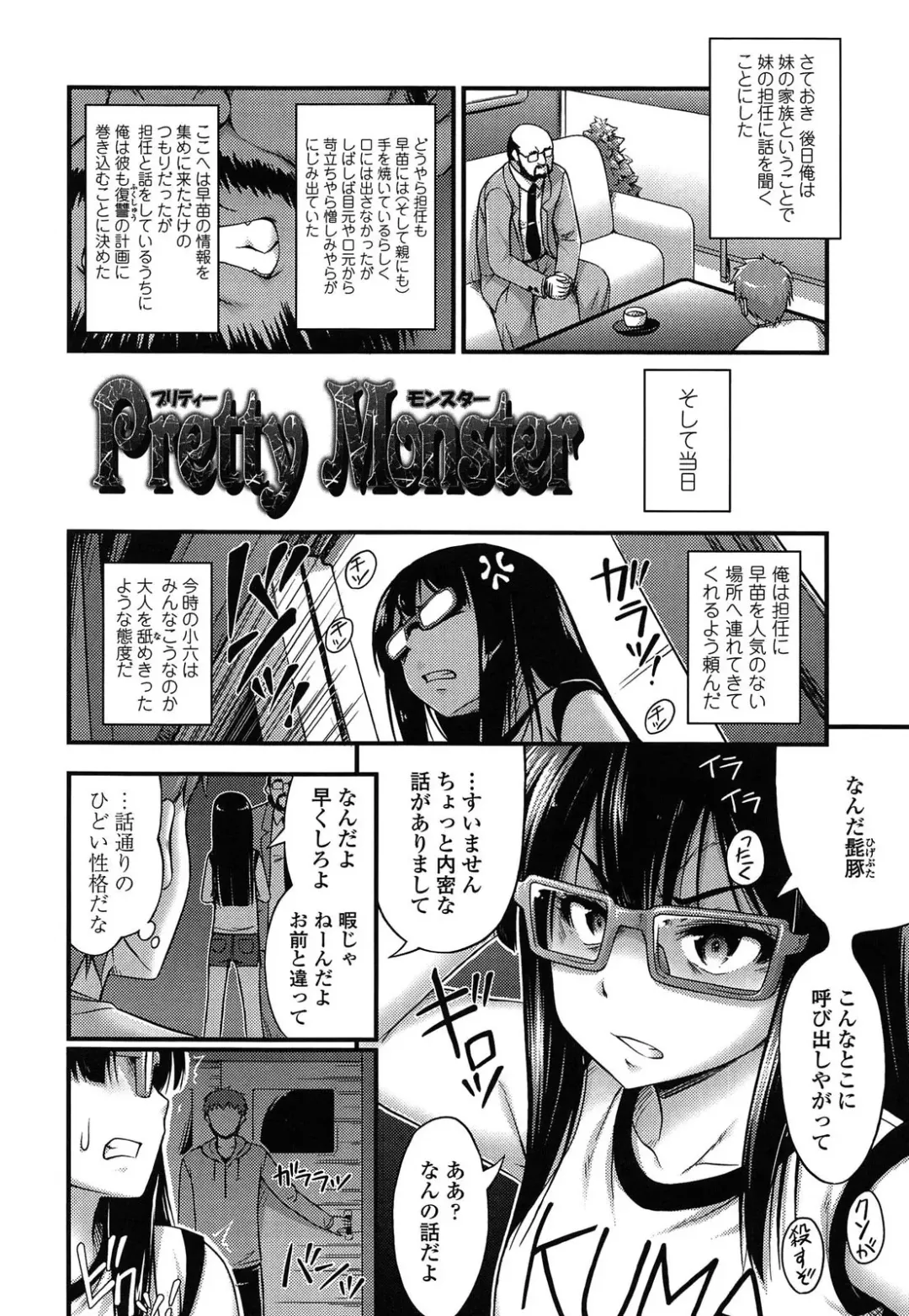 [Noise] Kinjo no Ko ga Short Pants o Haite Ore o Yuuwaku shite Kurundaga Fhentai - Page 198