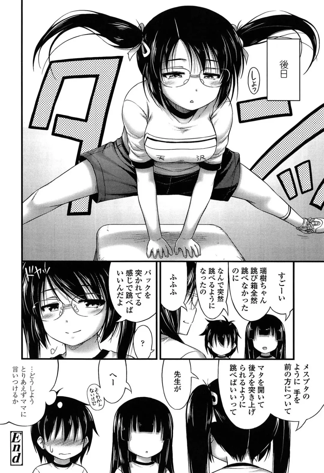[Noise] Kinjo no Ko ga Short Pants o Haite Ore o Yuuwaku shite Kurundaga Fhentai - Page 88