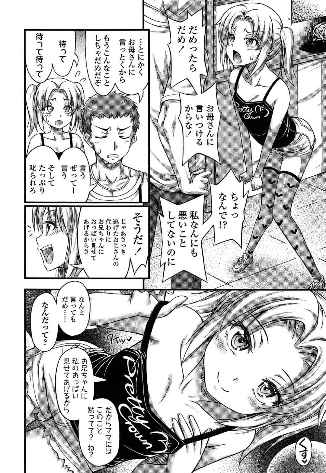 [Noise] Kinjo no Ko ga Short Pants o Haite Ore o Yuuwaku shite Kurundaga Fhentai - Page 92