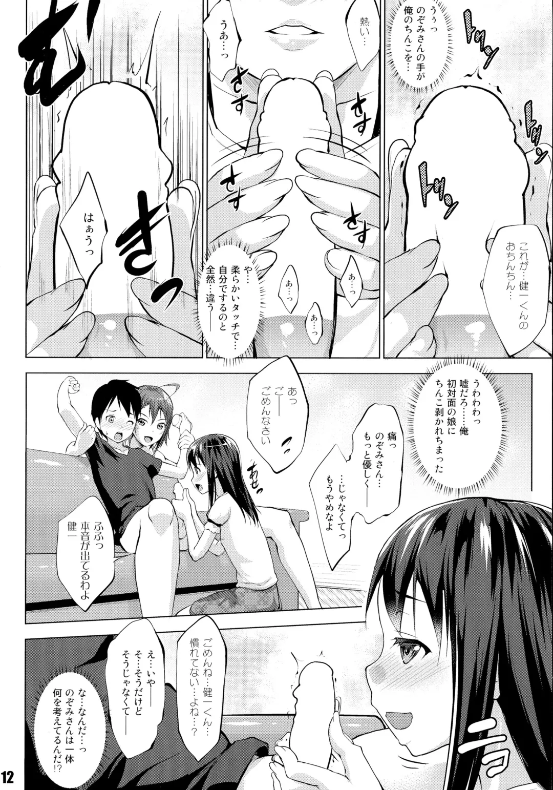 Shuukan Nikubanare Yon Fhentai - Page 12
