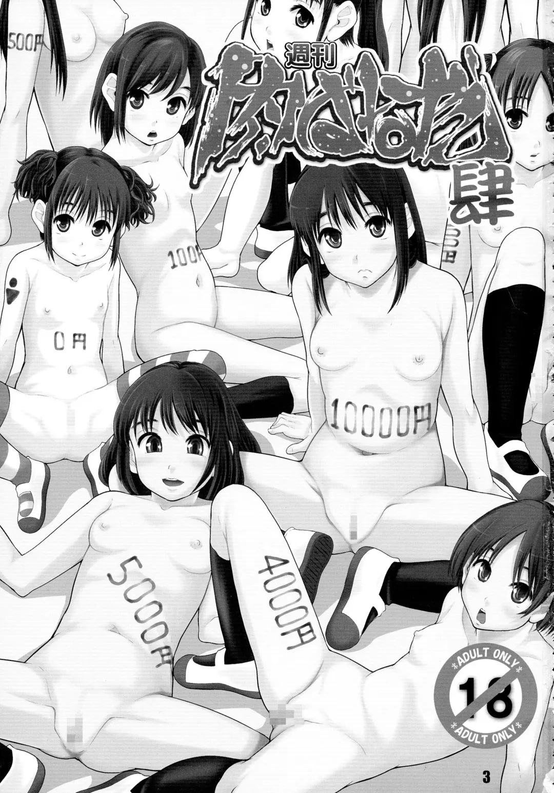 Shuukan Nikubanare Yon Fhentai - Page 3