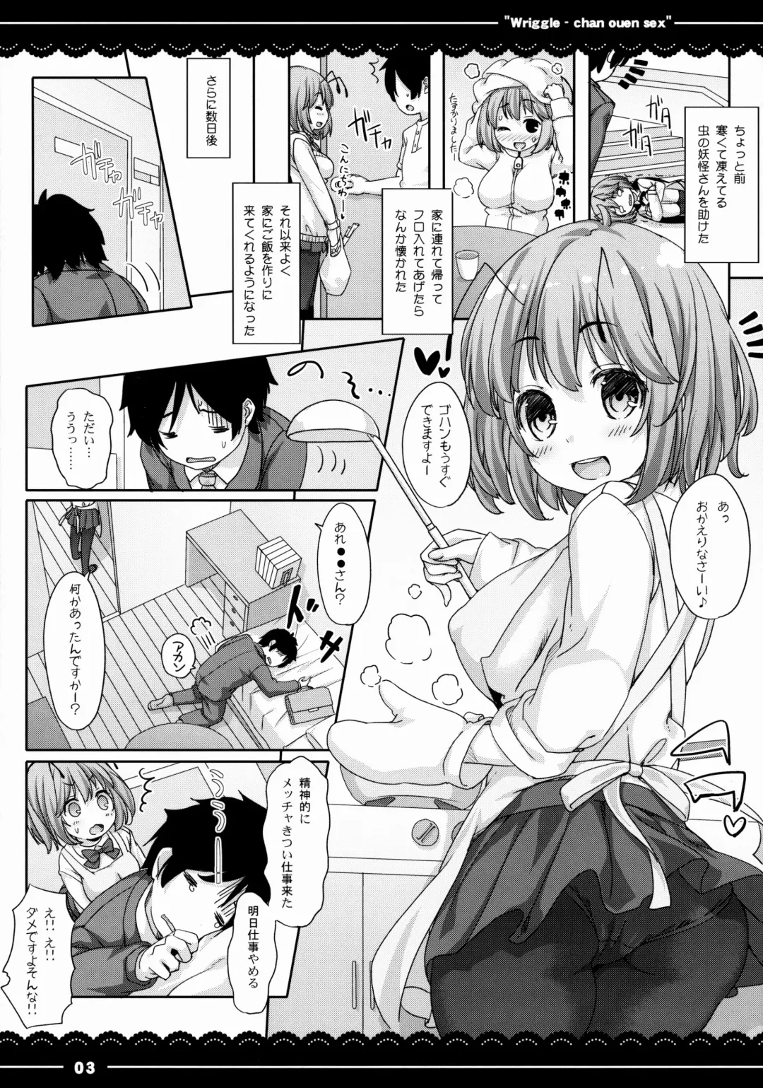 [Itou Life] Wriggle-chan Ouen Sex Fhentai.net - Page 4