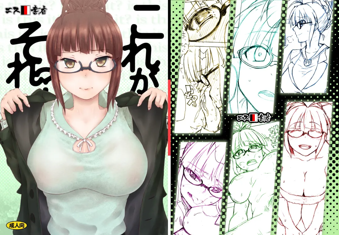 [3e] Kore ga Sore? Fhentai - Page 2