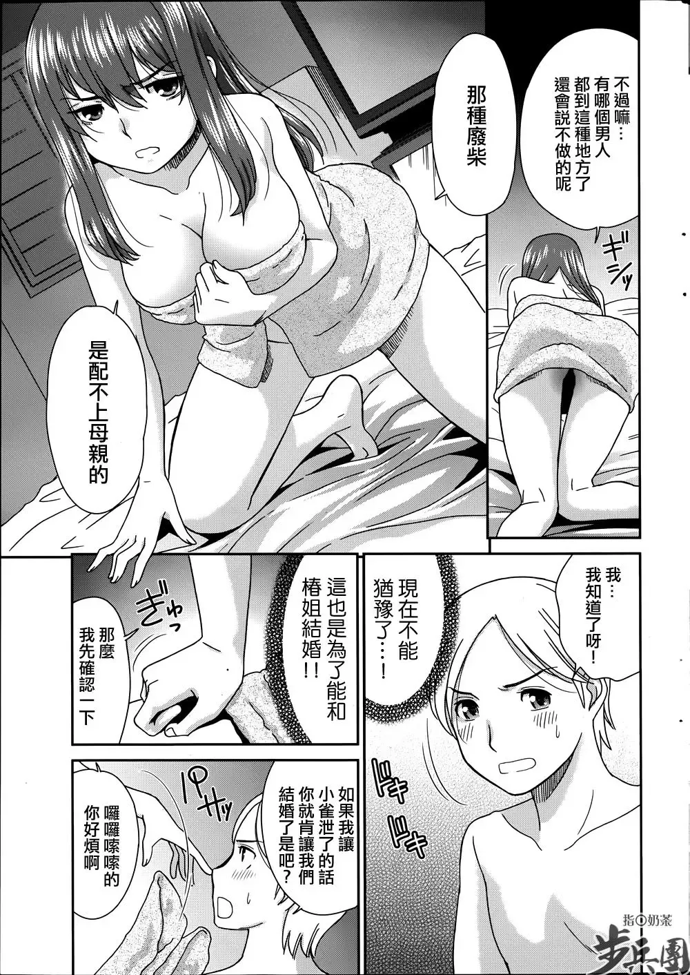 [Momonosuke] Tsubaki to Suzume Fhentai.net - Page 13