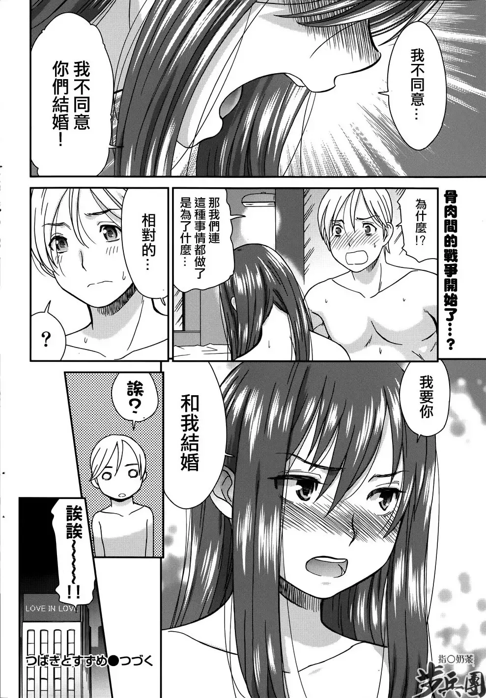 [Momonosuke] Tsubaki to Suzume Fhentai.net - Page 24