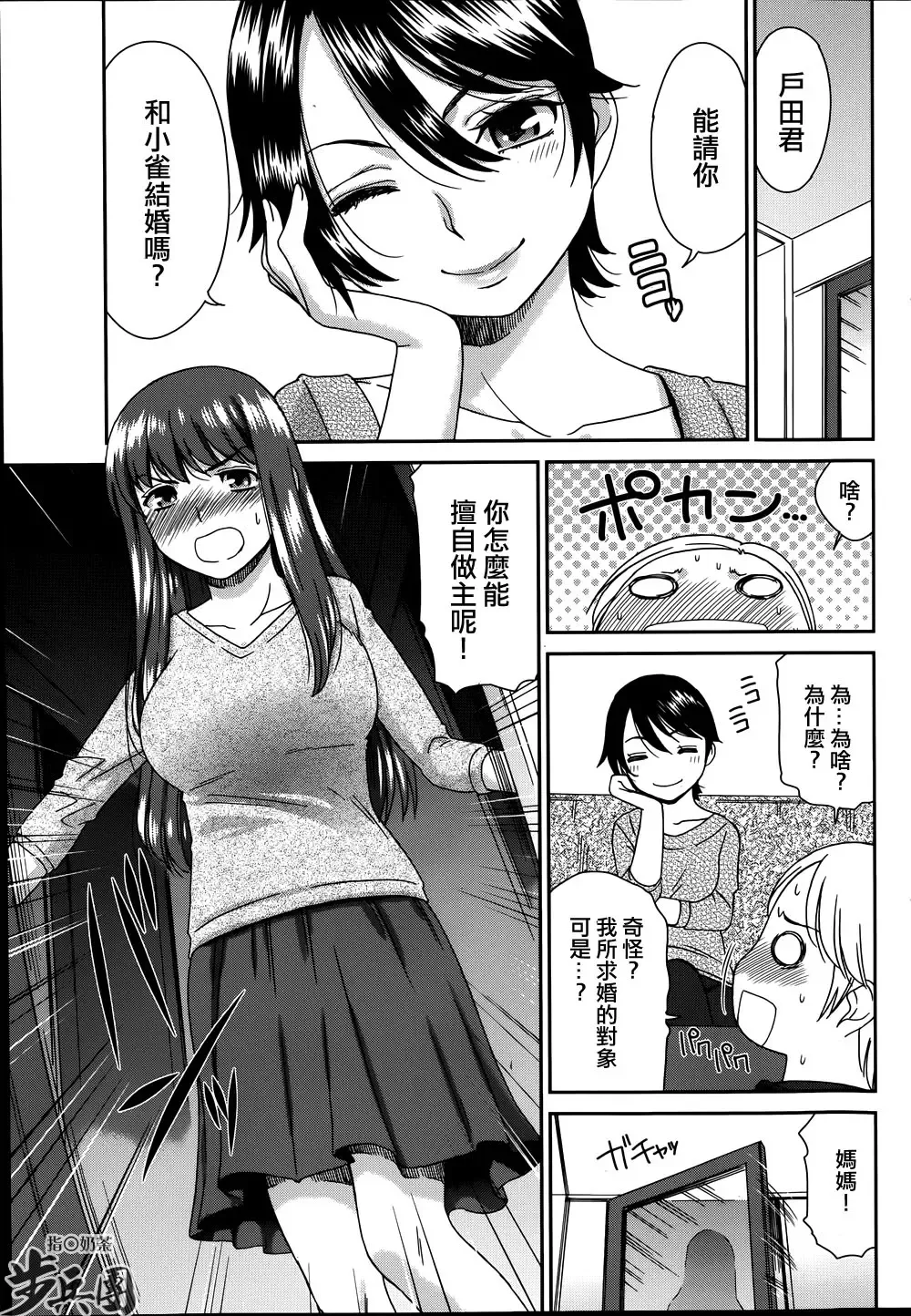 [Momonosuke] Tsubaki to Suzume Fhentai.net - Page 31