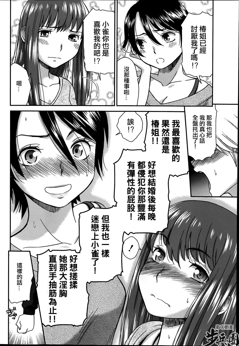 [Momonosuke] Tsubaki to Suzume Fhentai.net - Page 36