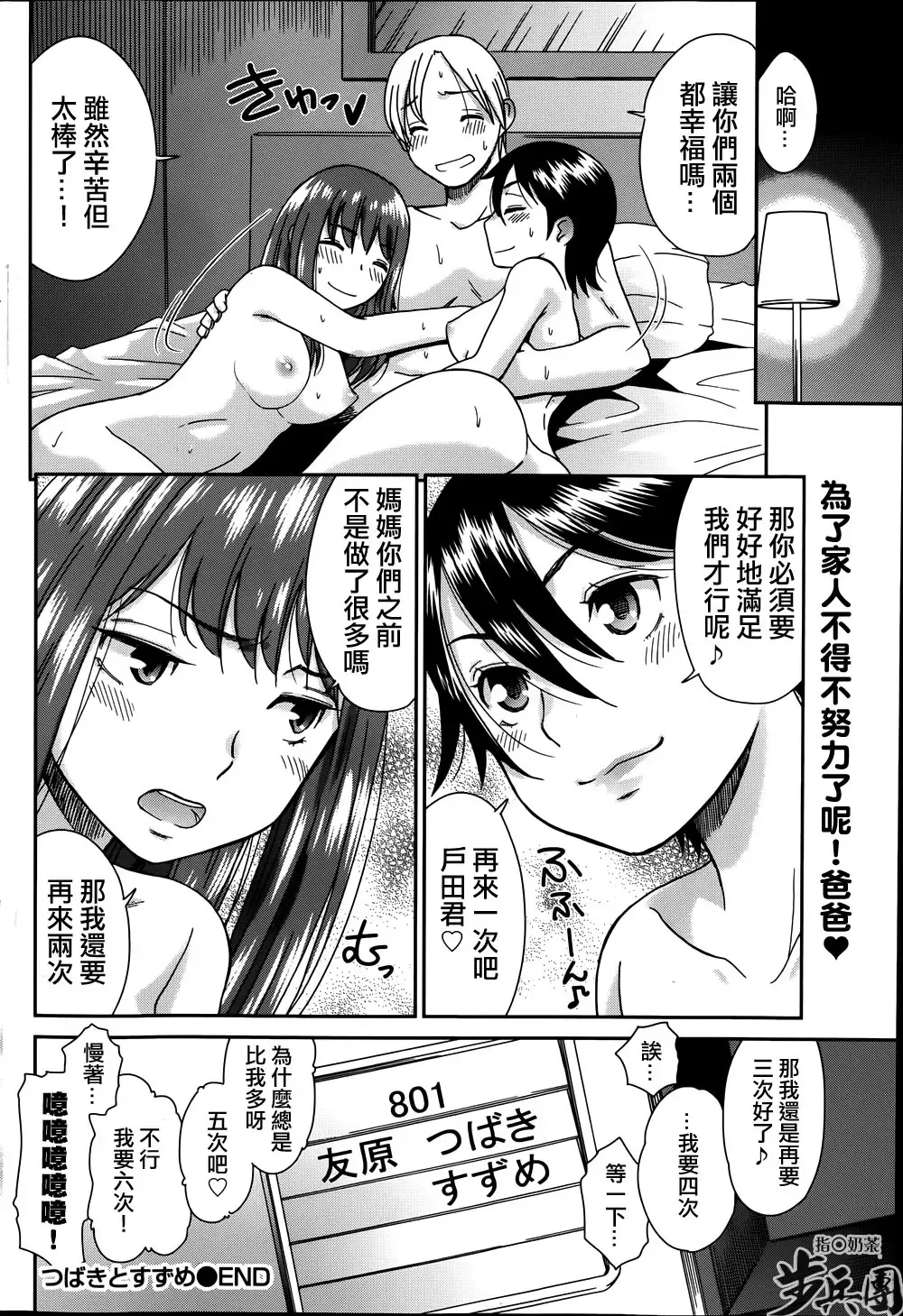 [Momonosuke] Tsubaki to Suzume Fhentai.net - Page 48