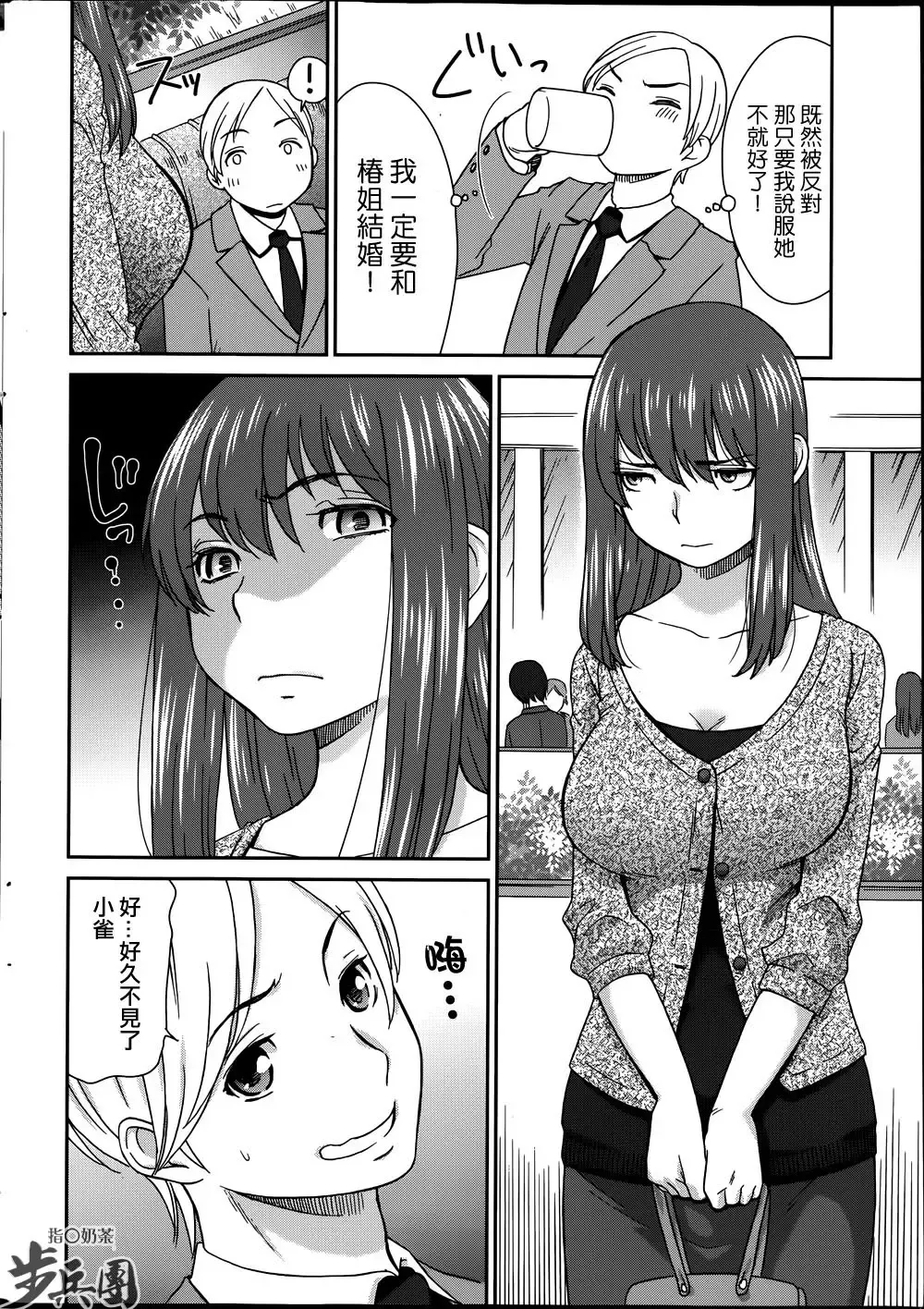 [Momonosuke] Tsubaki to Suzume Fhentai.net - Page 6