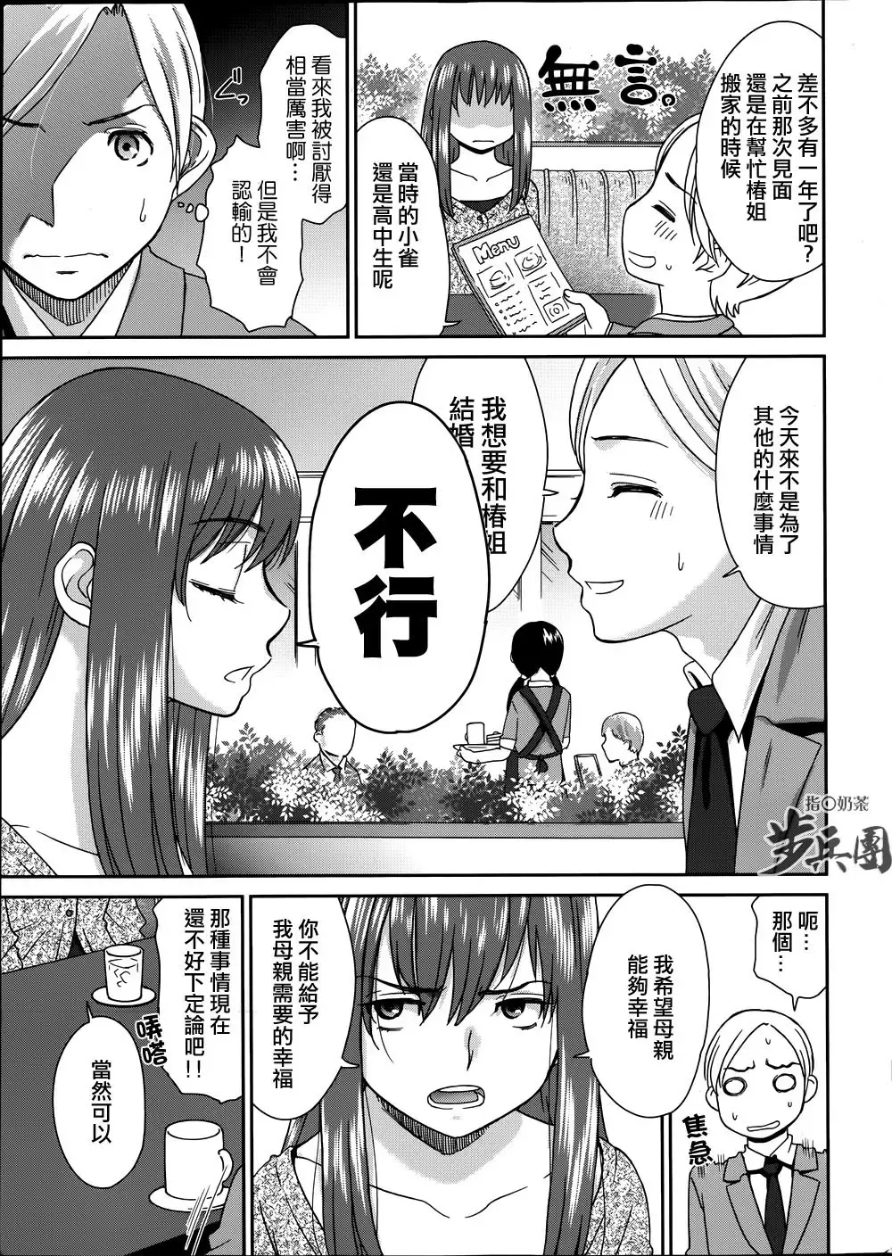 [Momonosuke] Tsubaki to Suzume Fhentai.net - Page 7