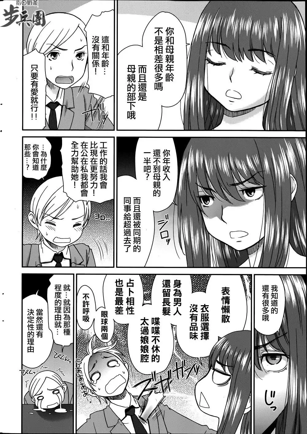 [Momonosuke] Tsubaki to Suzume Fhentai.net - Page 8