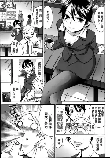 [Momonosuke] Tsubaki to Suzume Fhentai.net - Page 27