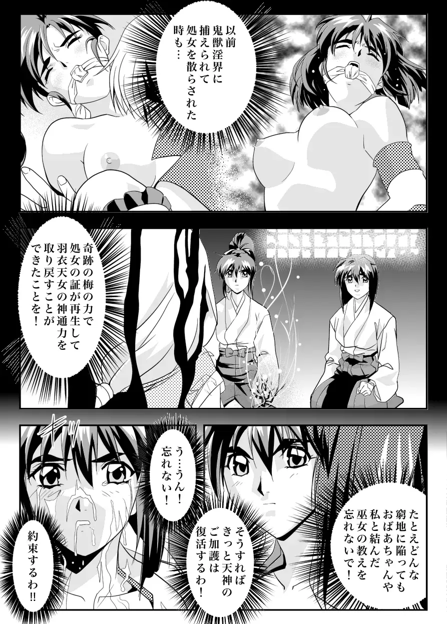 [Senbon Torii] FallenXXangeL12 ~Yabu no Maki~ Fhentai - Page 29