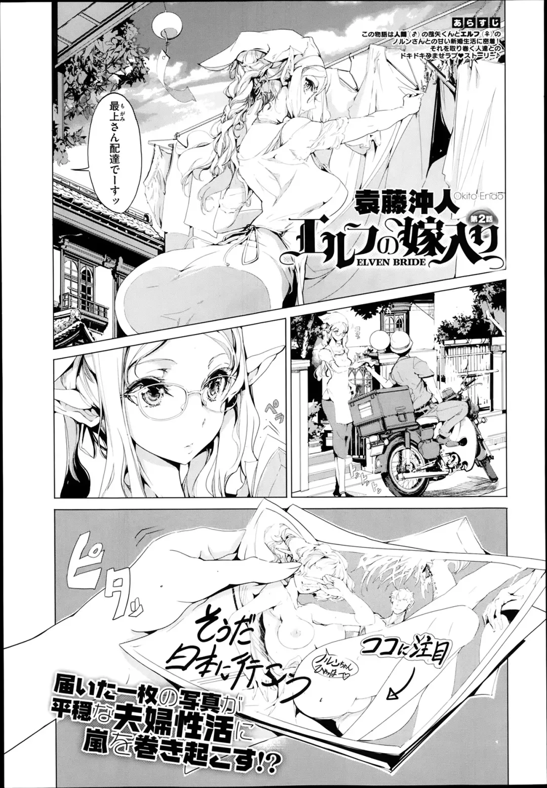 [Endou Okito] Elf no Yomeiri Ch.1-4 Fhentai.net - Page 37