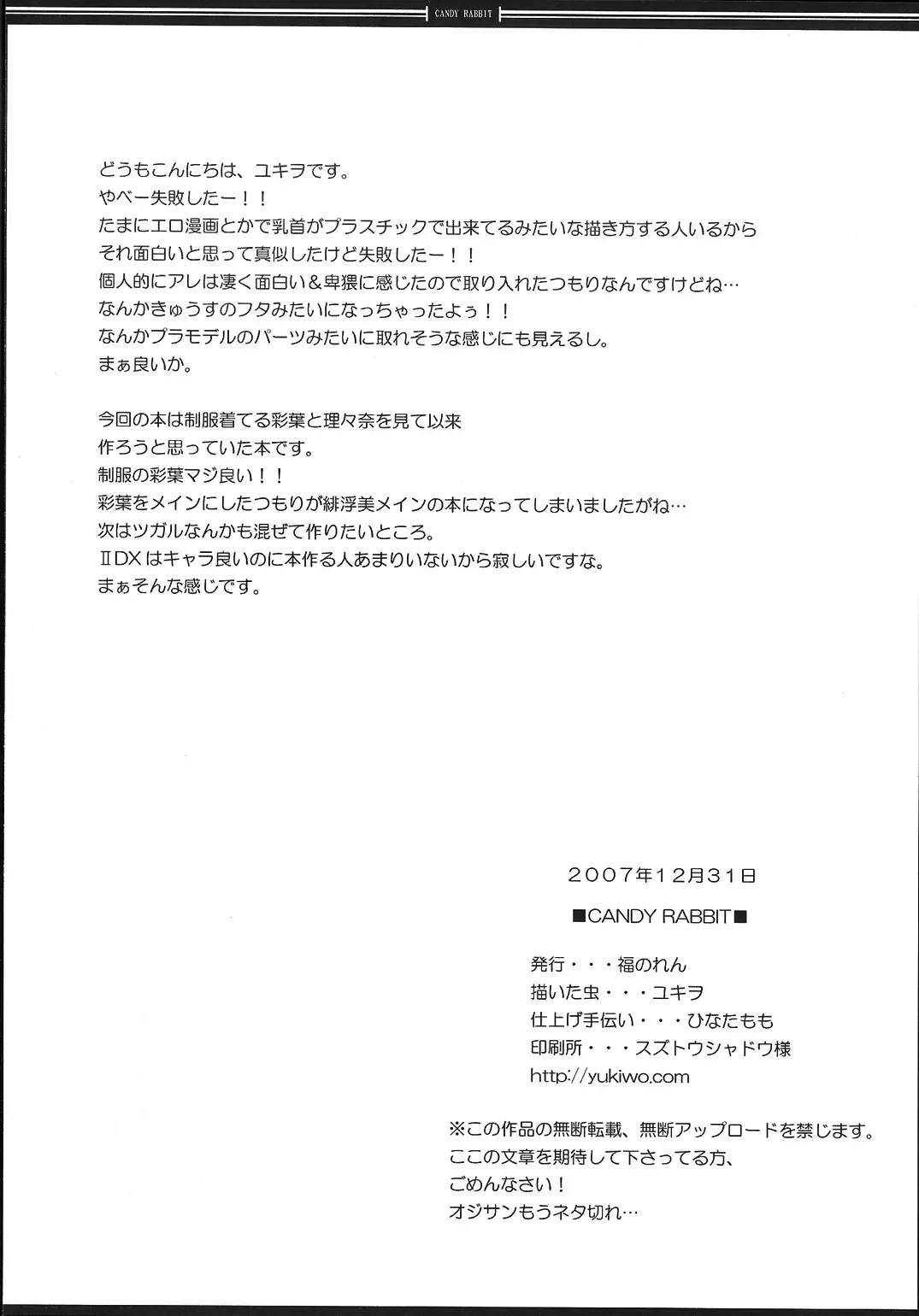 [Yukiwo] CANDY RABBIT Fhentai - Page 21