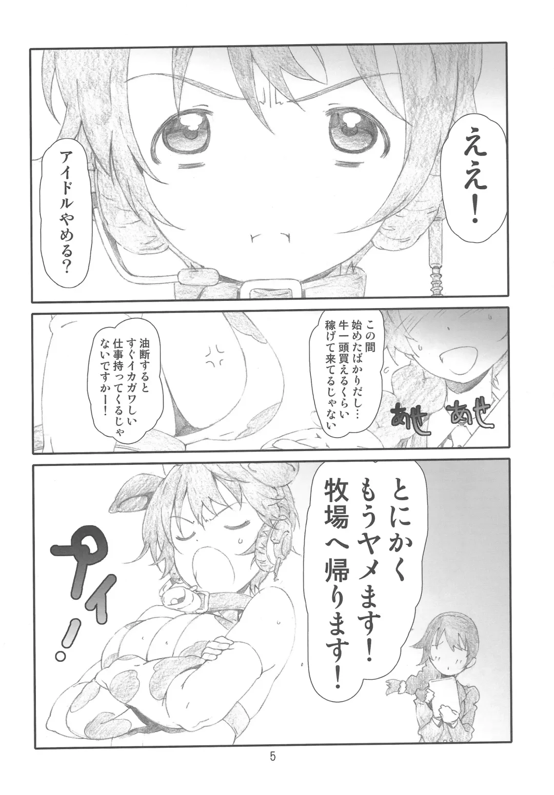 [Haritama Hiroki] IDOL M@nage!! Fhentai.net - Page 4